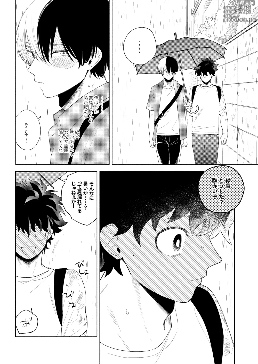 Page 16 of doujinshi Ame no Hako