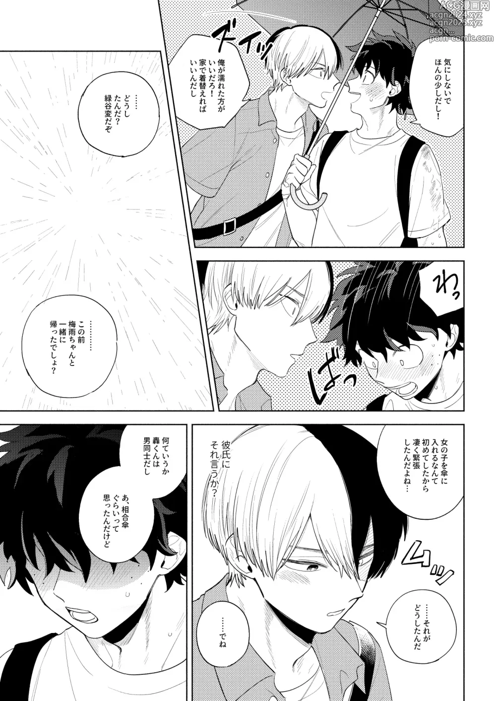 Page 17 of doujinshi Ame no Hako