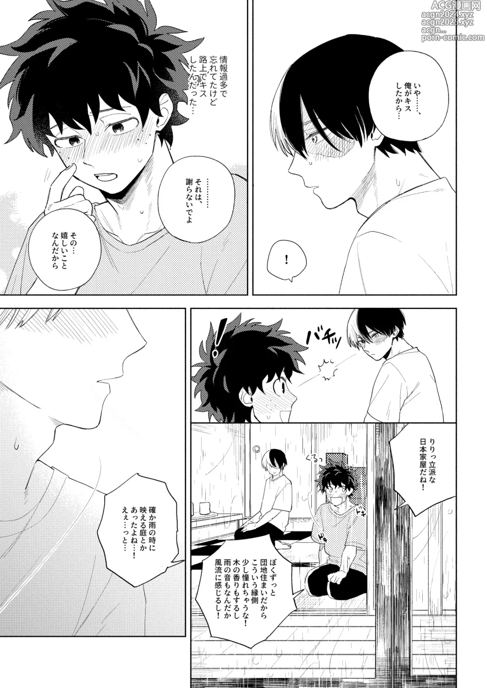 Page 21 of doujinshi Ame no Hako