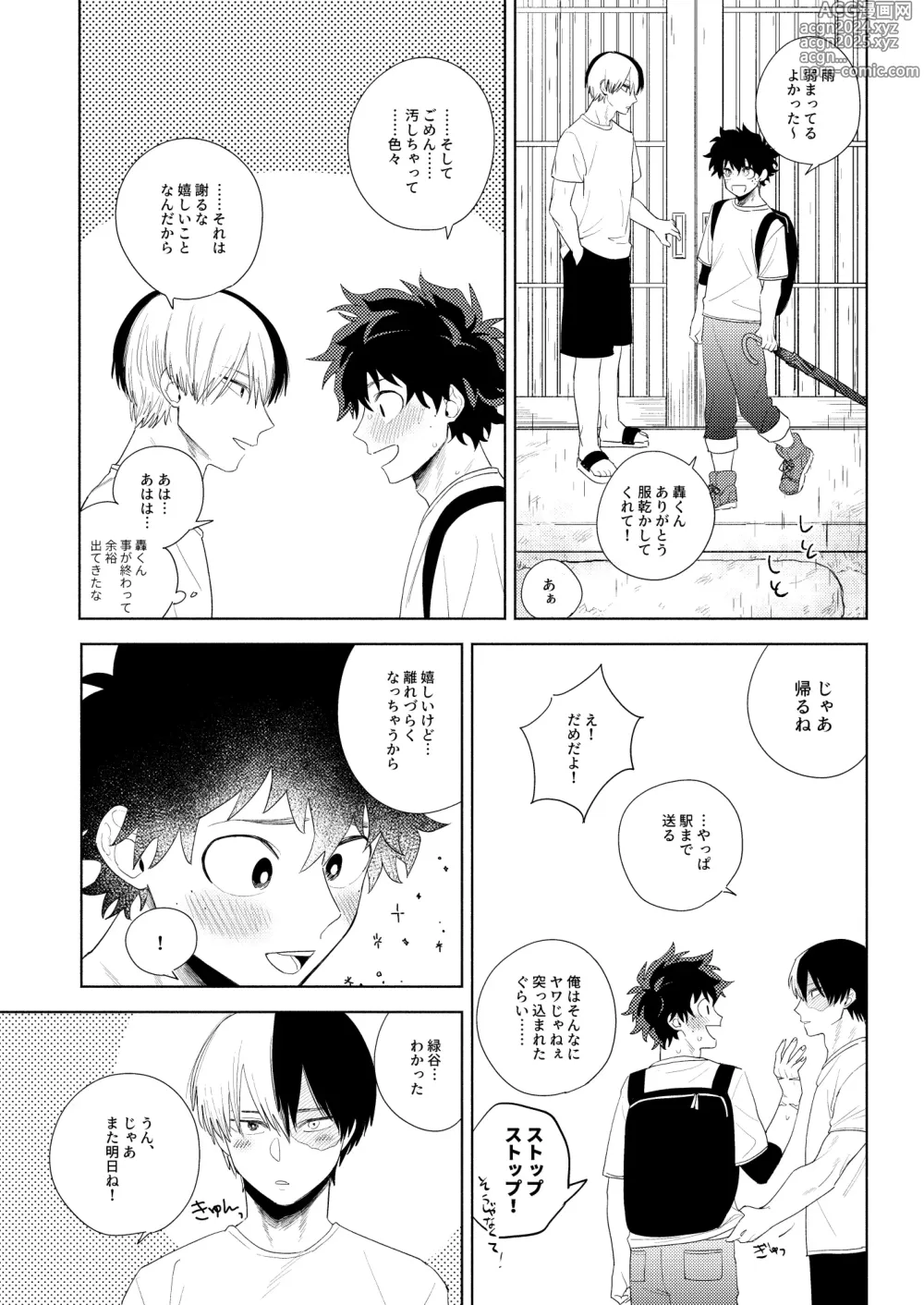 Page 35 of doujinshi Ame no Hako