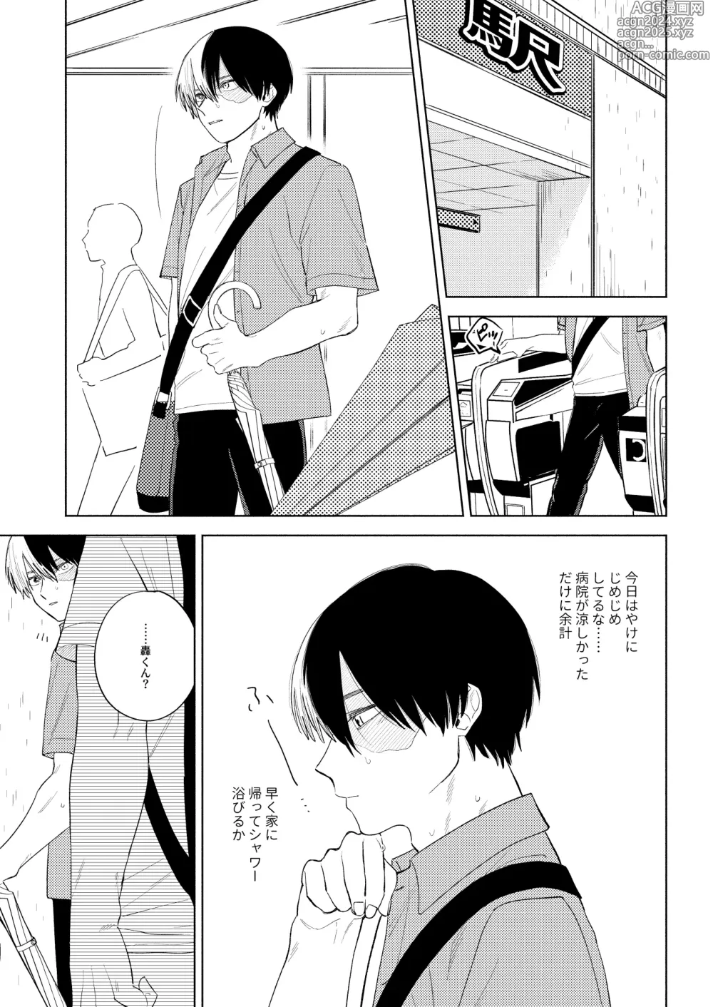 Page 9 of doujinshi Ame no Hako