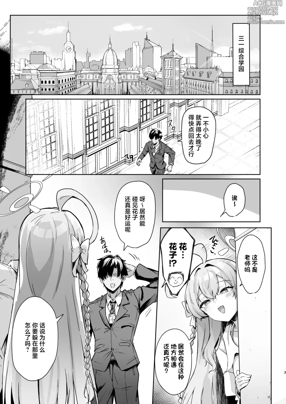 Page 2 of doujinshi 浦和花园