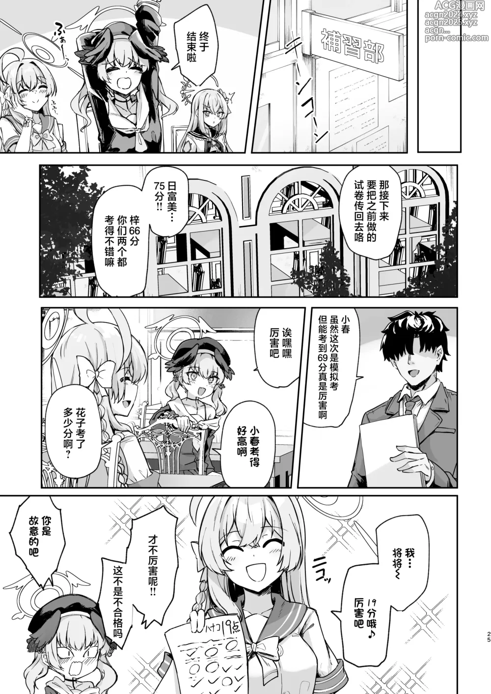 Page 24 of doujinshi 浦和花园