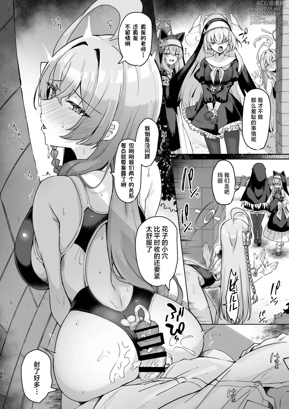 Page 33 of doujinshi 浦和花园