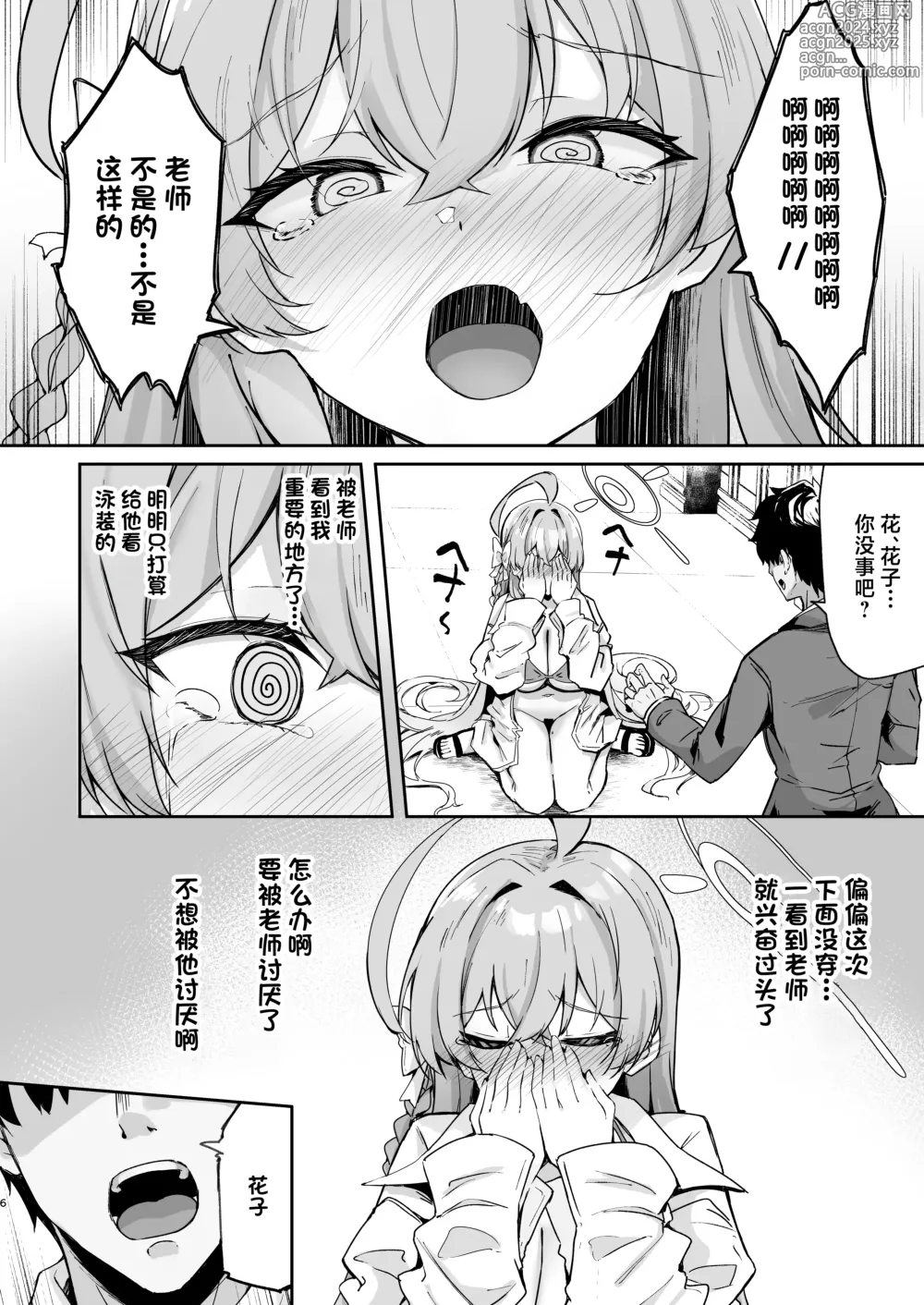 Page 5 of doujinshi 浦和花园