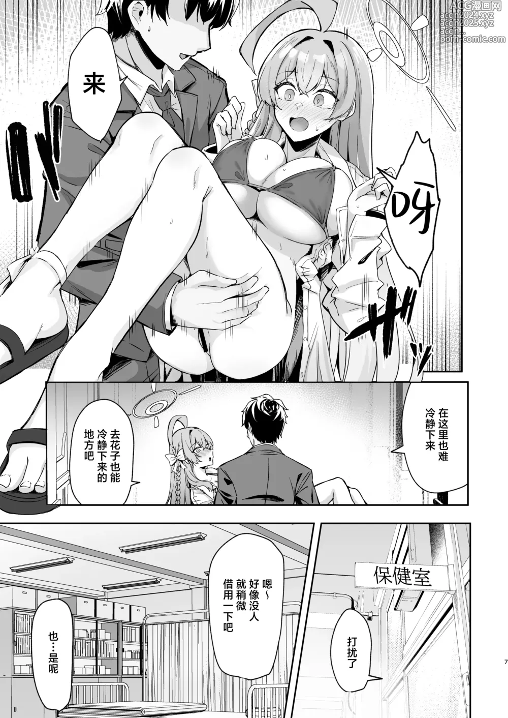 Page 6 of doujinshi 浦和花园