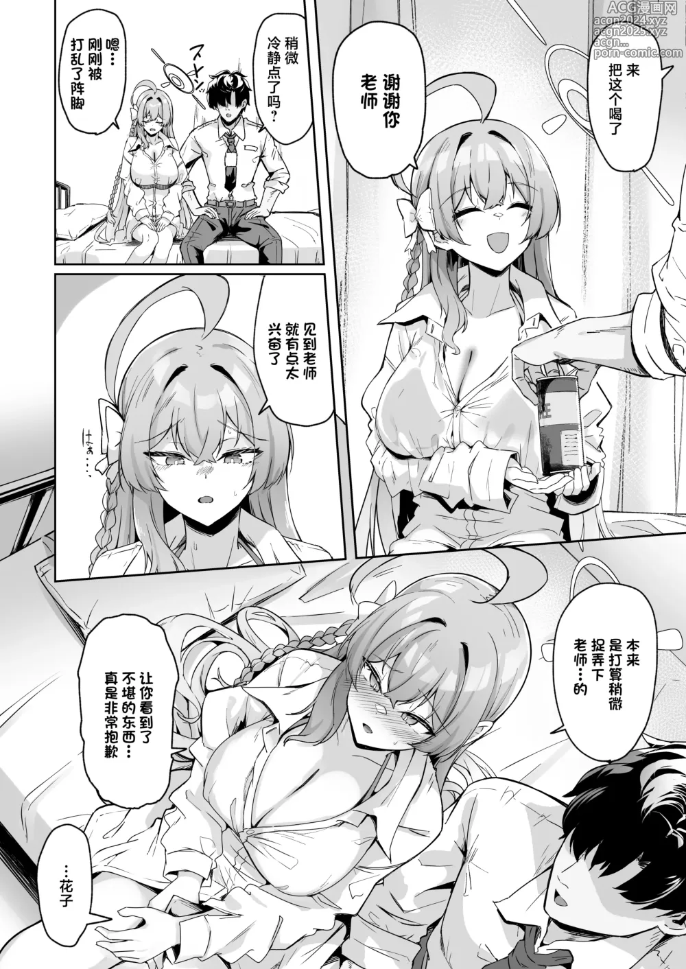 Page 7 of doujinshi 浦和花园