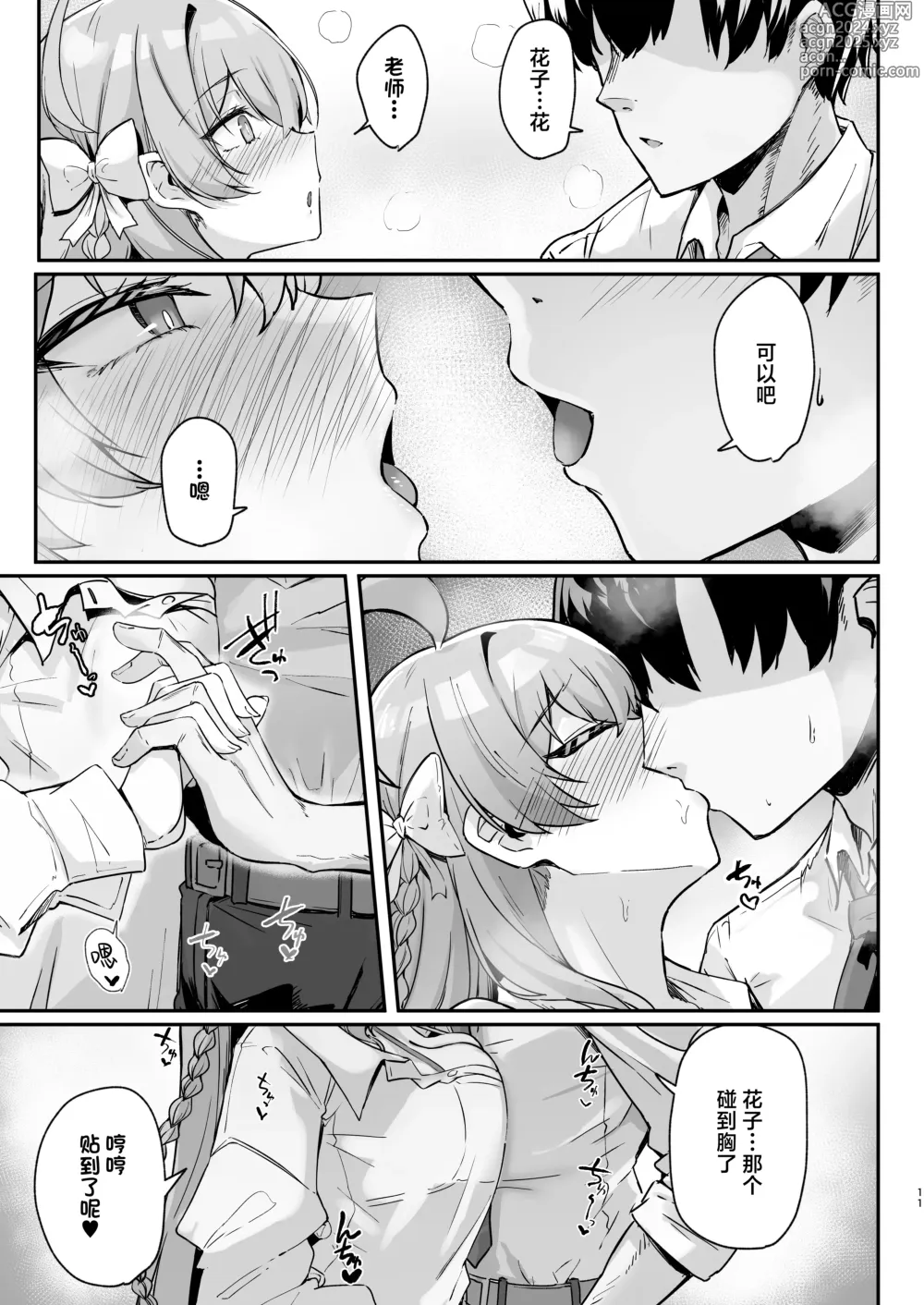 Page 10 of doujinshi 浦和花园