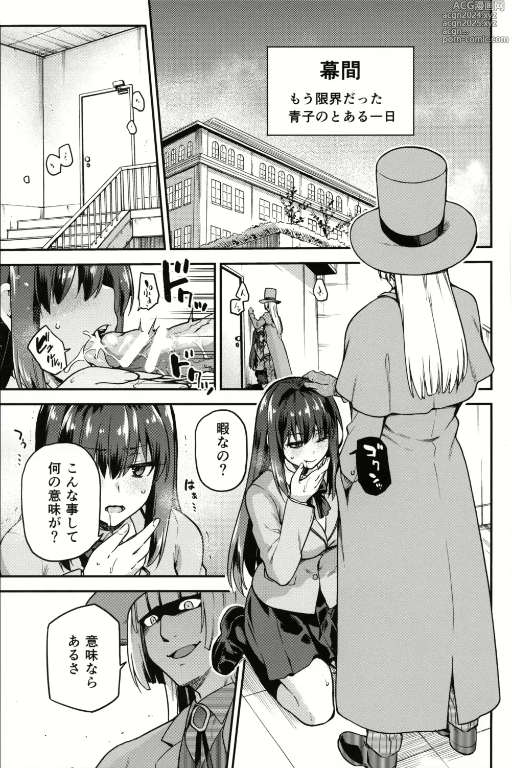 Page 2 of doujinshi Aoko BLUE Soushuuhen Kouhen