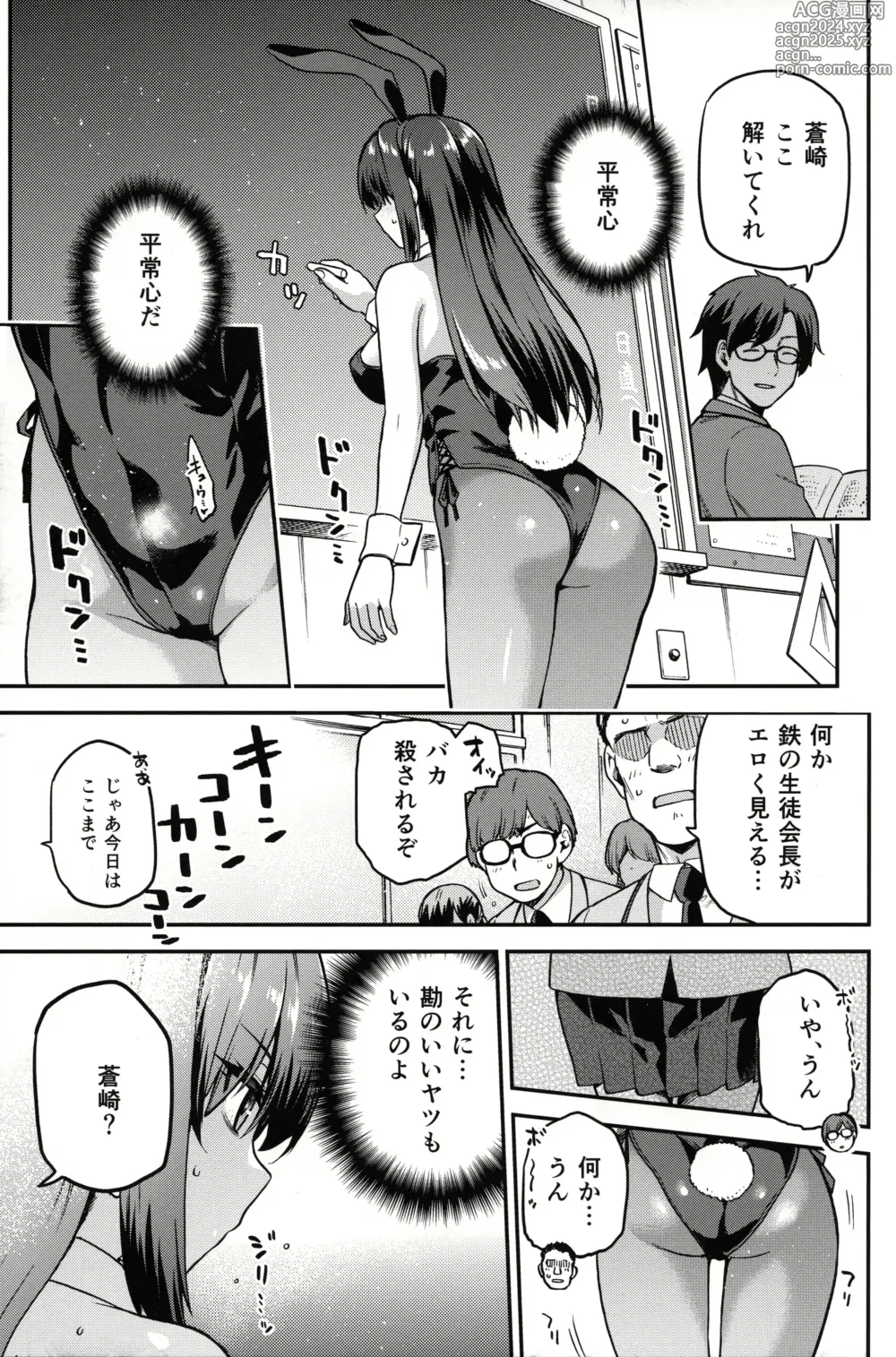 Page 6 of doujinshi Aoko BLUE Soushuuhen Kouhen