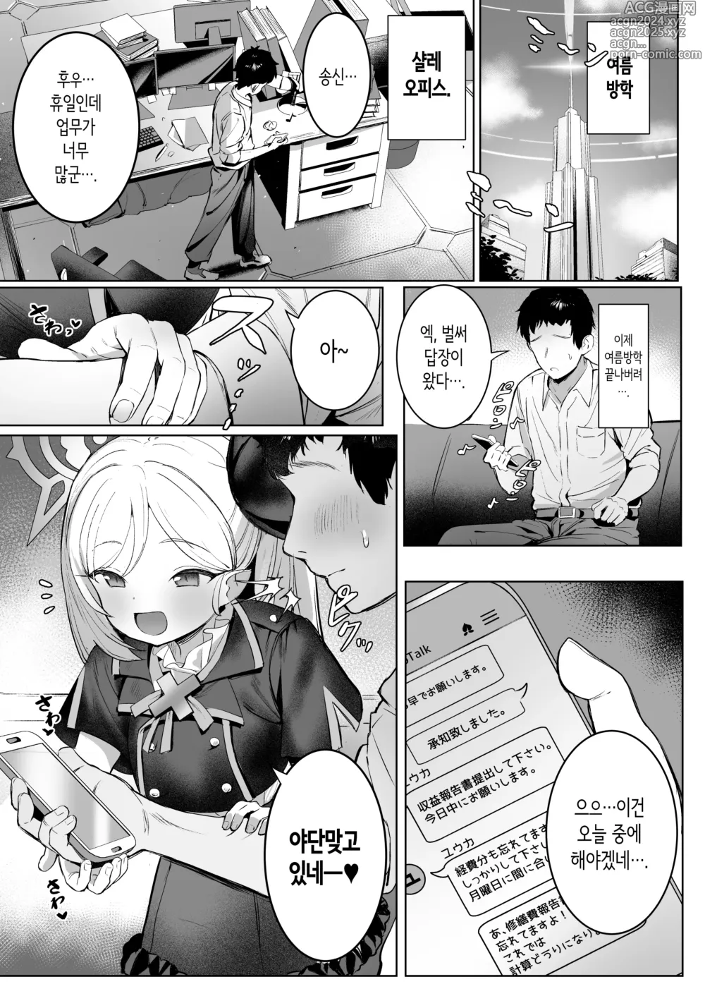 Page 3 of doujinshi 무츠키쨩의 계획