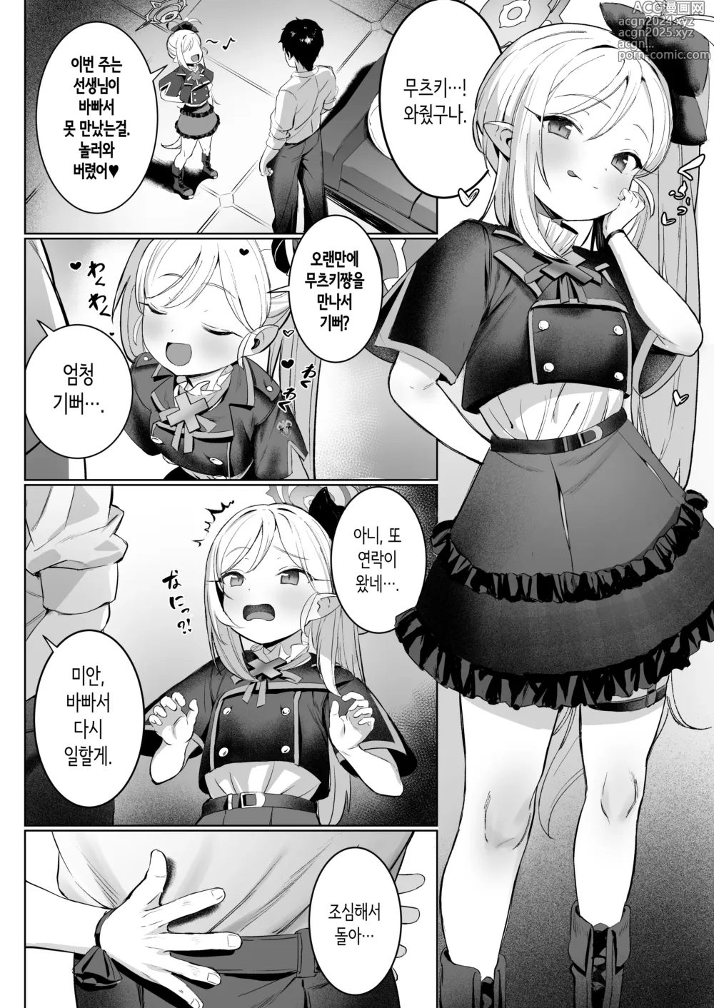 Page 4 of doujinshi 무츠키쨩의 계획