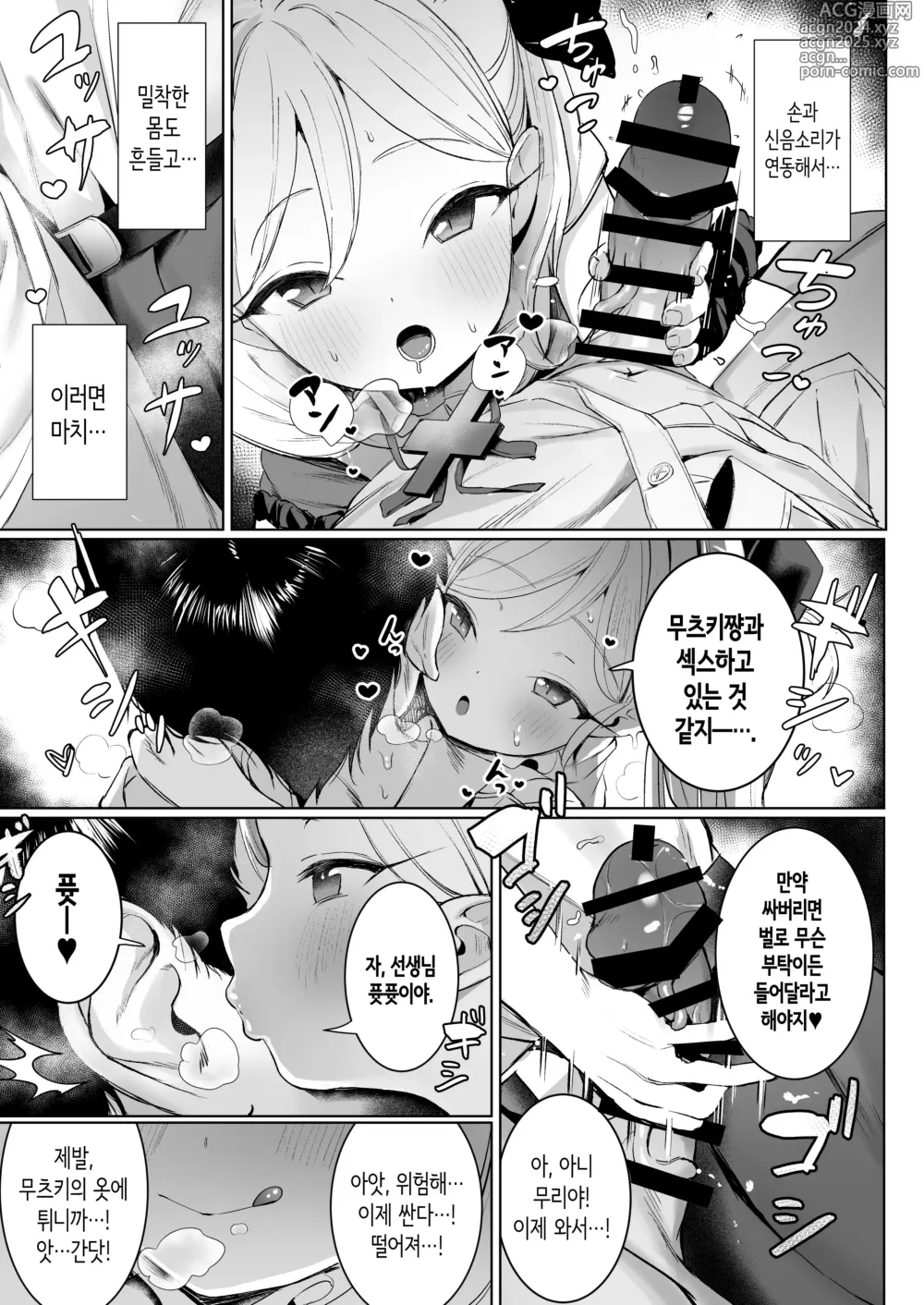 Page 9 of doujinshi 무츠키쨩의 계획