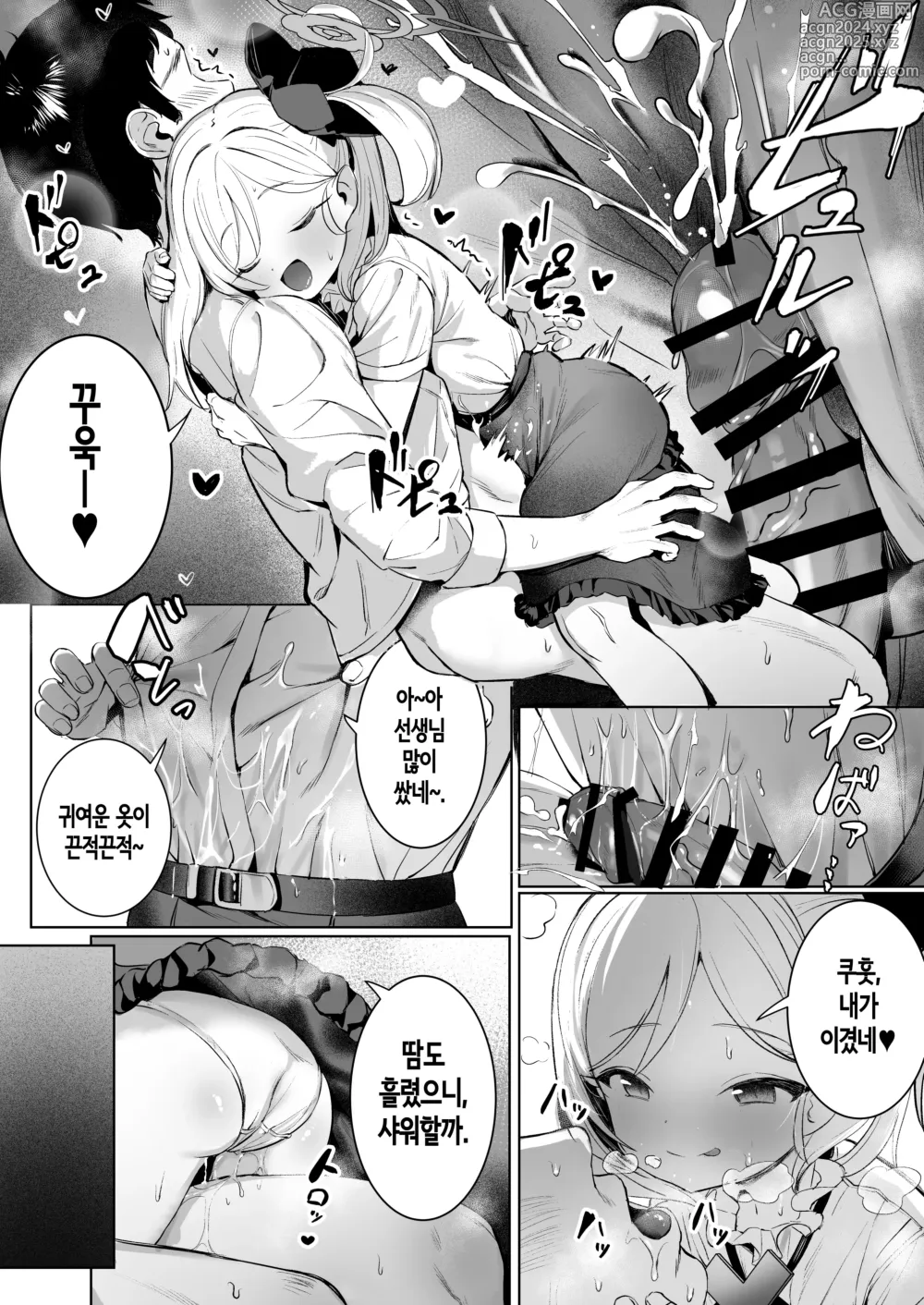 Page 10 of doujinshi 무츠키쨩의 계획