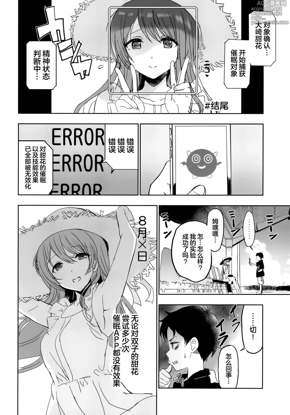 Page 24 of doujinshi Natsuyasumi no Saimin Jiyuu Kenkyuu Saimin Chikan ni Ochiru Chiyuki Onee-chan no Jikken to Kansatsu