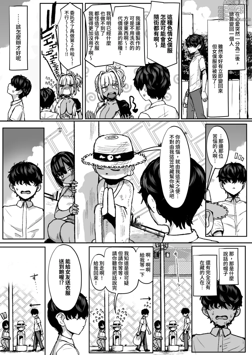 Page 2 of doujinshi 黒ギャルメイド淫魔、ごしゅを喰う。3