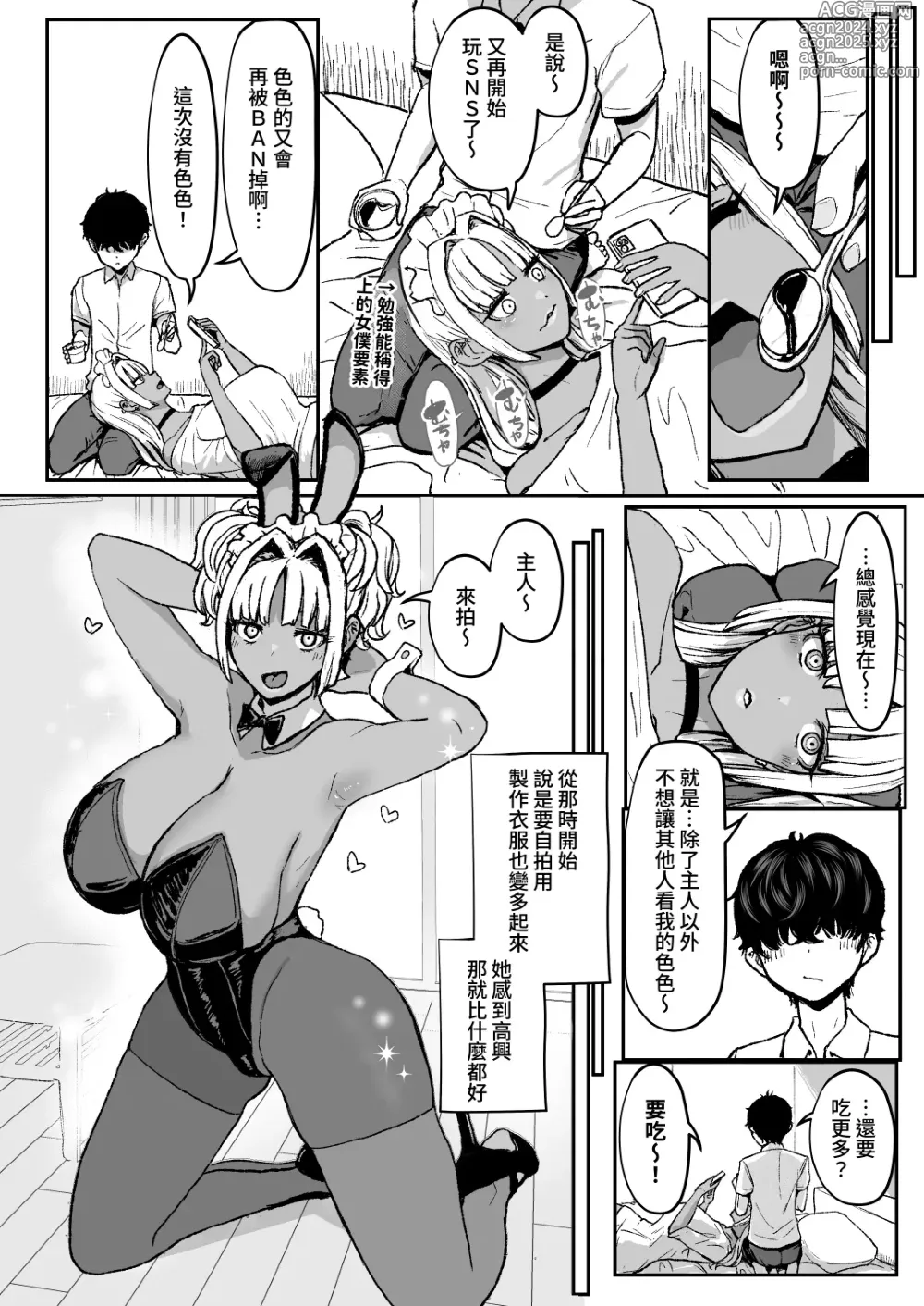 Page 13 of doujinshi 黒ギャルメイド淫魔、ごしゅを喰う。3