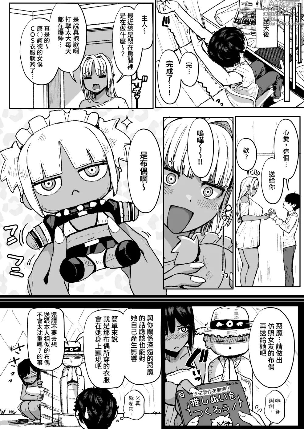 Page 3 of doujinshi 黒ギャルメイド淫魔、ごしゅを喰う。3