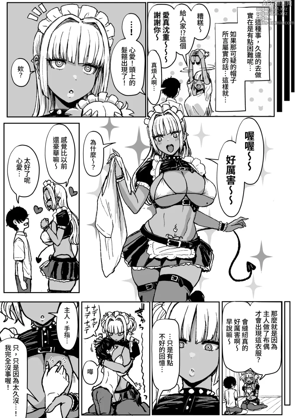 Page 4 of doujinshi 黒ギャルメイド淫魔、ごしゅを喰う。3