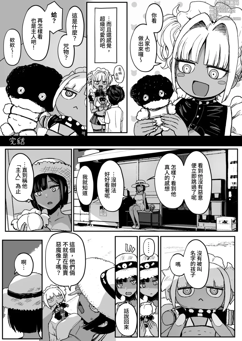 Page 34 of doujinshi 黒ギャルメイド淫魔、ごしゅを喰う。3