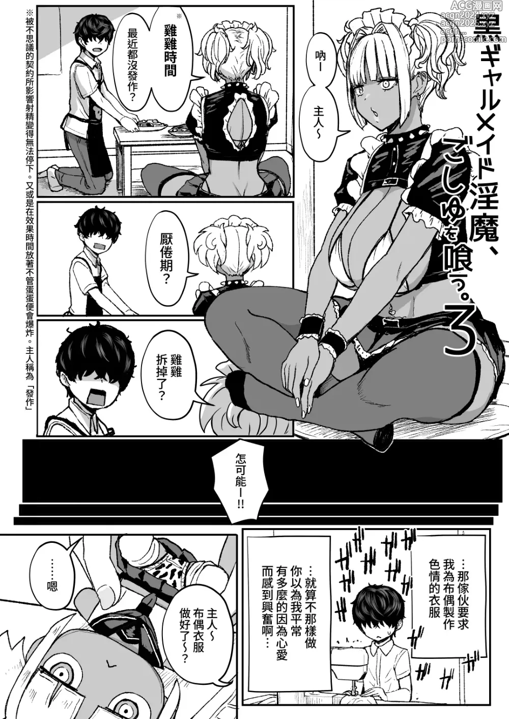 Page 7 of doujinshi 黒ギャルメイド淫魔、ごしゅを喰う。3