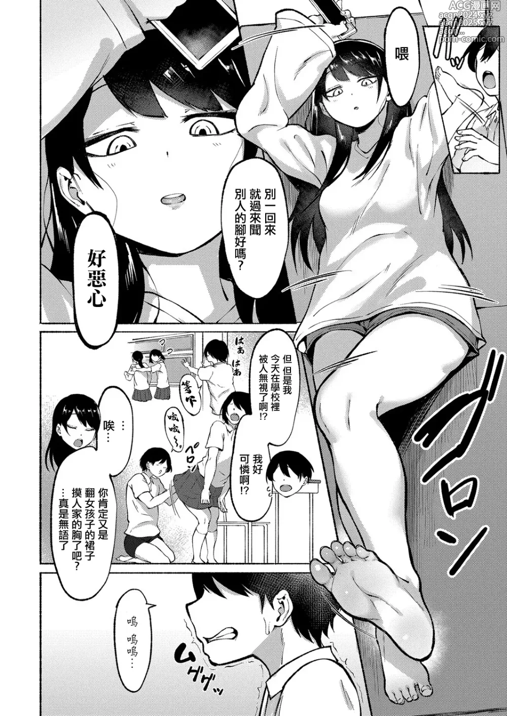 Page 2 of manga Cool & Kind