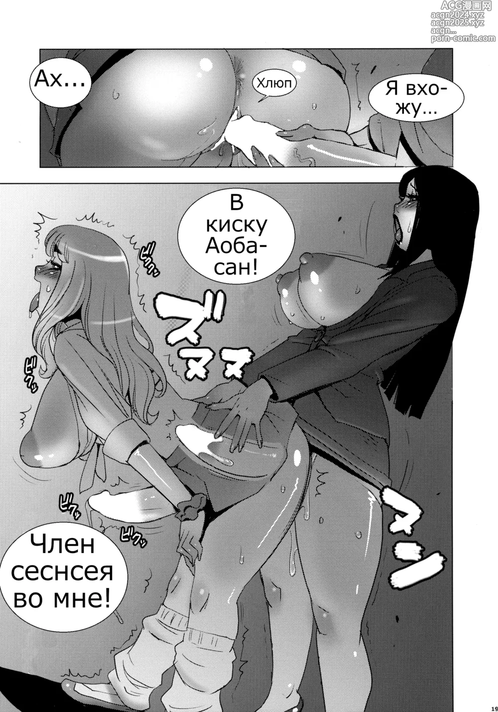 Page 20 of doujinshi Monzetsu Futanari Gakuen