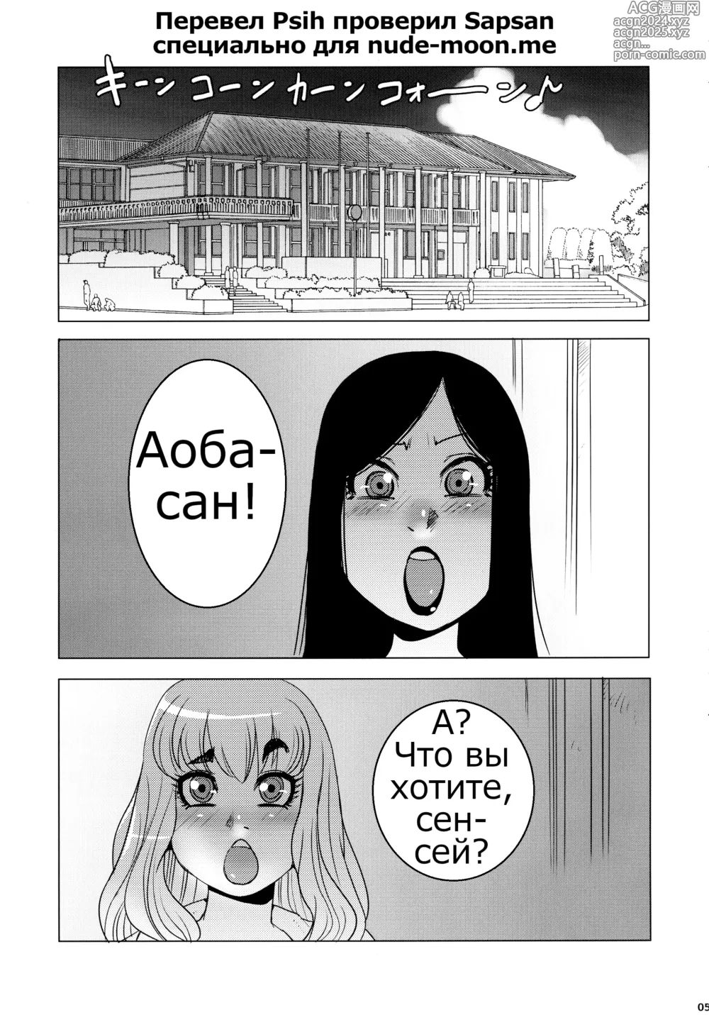 Page 5 of doujinshi Monzetsu Futanari Gakuen