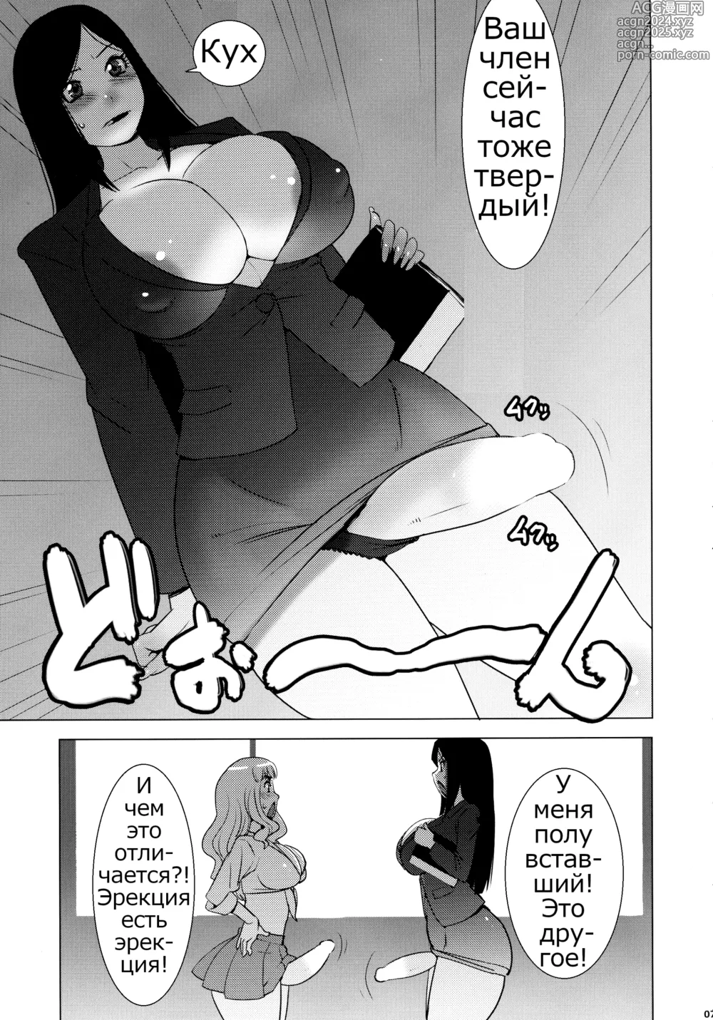 Page 7 of doujinshi Monzetsu Futanari Gakuen