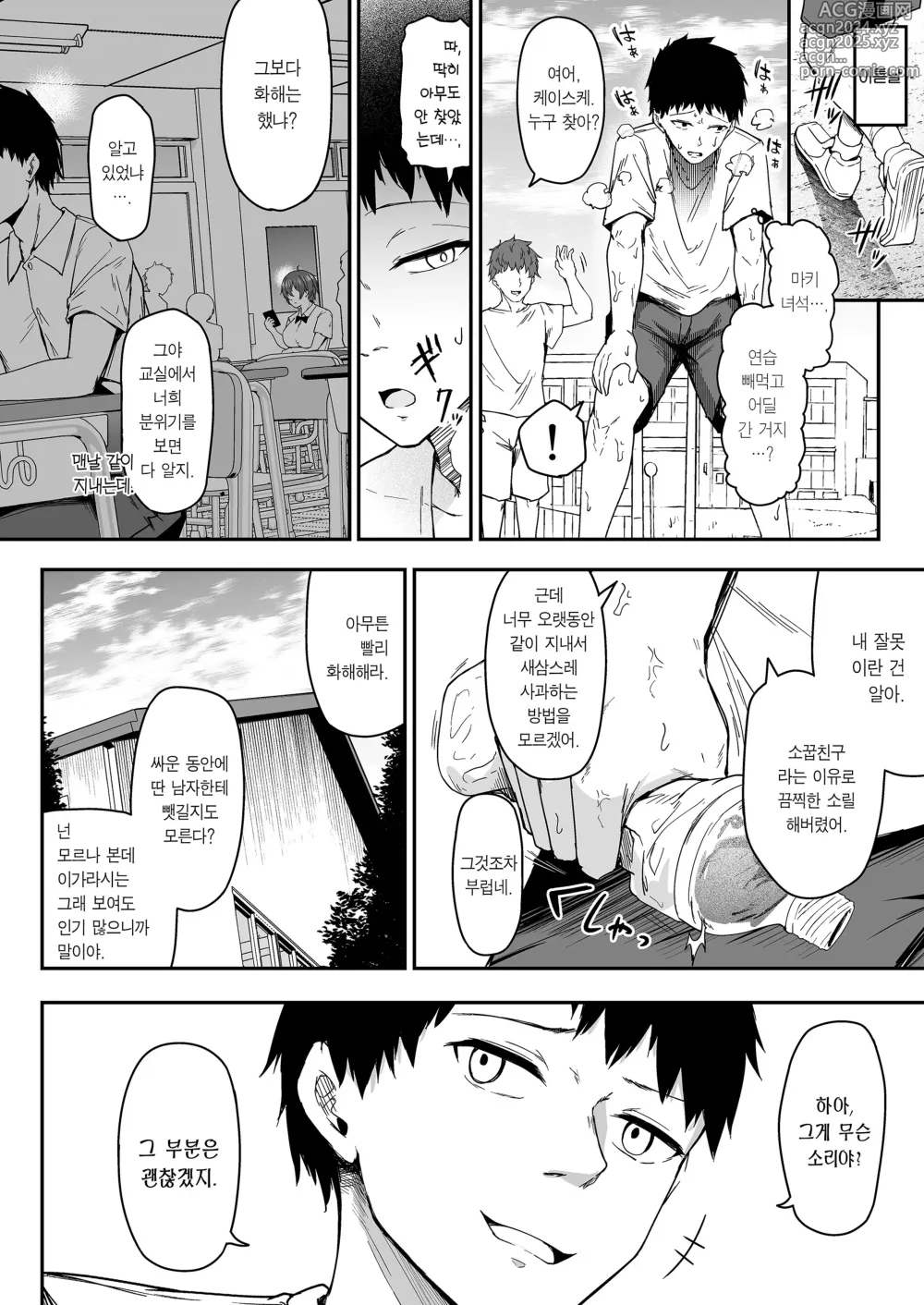 Page 15 of doujinshi Rikujoubu Boyish Osananajimi Netorare Gachi Koubiroku ｜ 육상부 보이시 소꿉친구 빼앗기고 진심 교미록