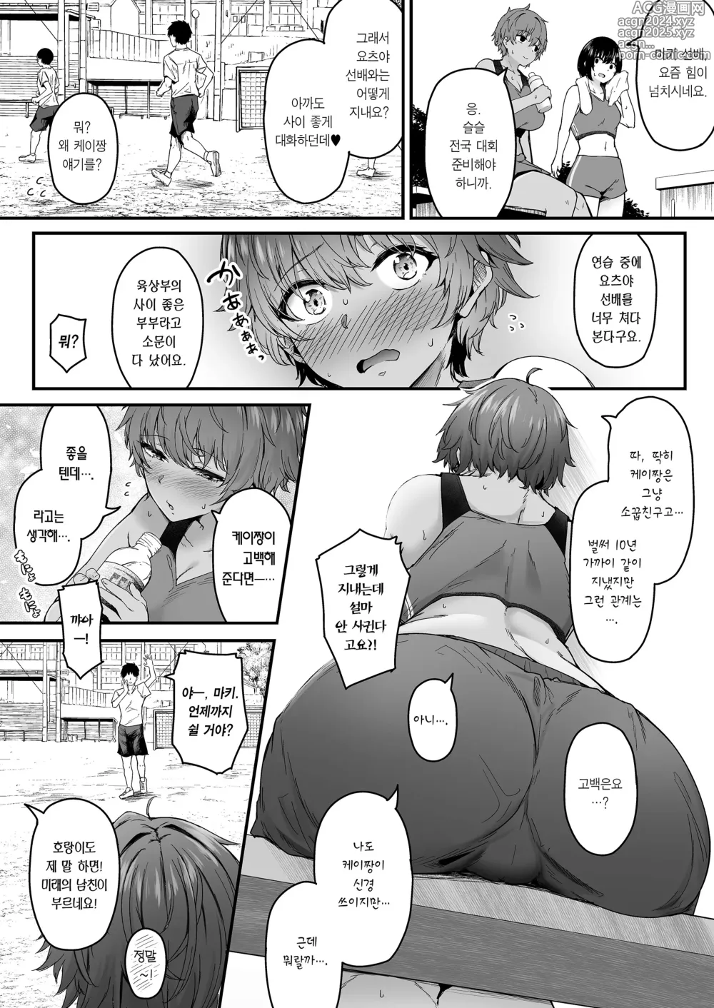 Page 3 of doujinshi Rikujoubu Boyish Osananajimi Netorare Gachi Koubiroku ｜ 육상부 보이시 소꿉친구 빼앗기고 진심 교미록