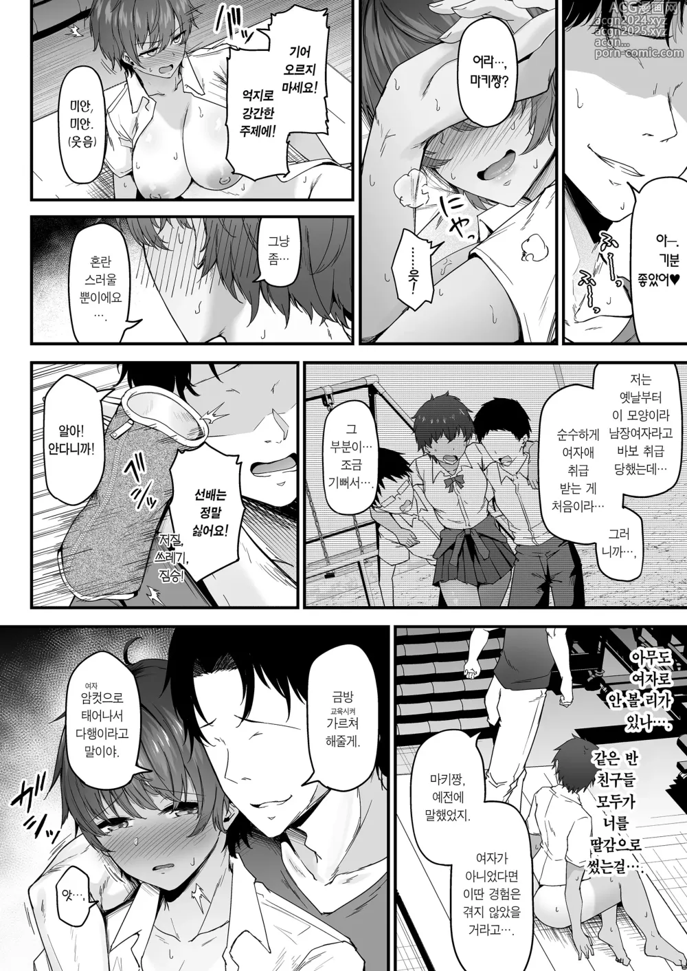 Page 23 of doujinshi Rikujoubu Boyish Osananajimi Netorare Gachi Koubiroku ｜ 육상부 보이시 소꿉친구 빼앗기고 진심 교미록