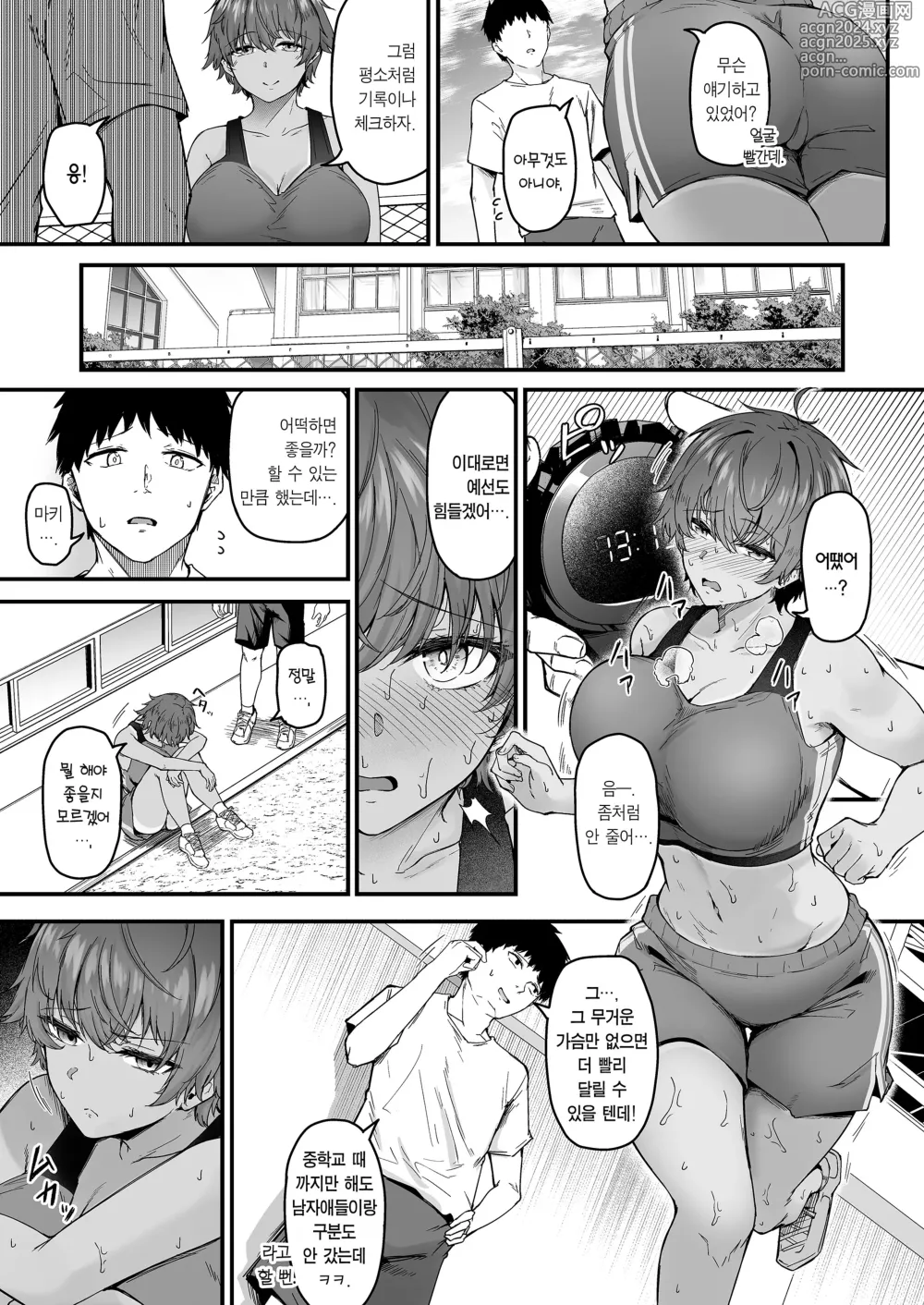 Page 4 of doujinshi Rikujoubu Boyish Osananajimi Netorare Gachi Koubiroku ｜ 육상부 보이시 소꿉친구 빼앗기고 진심 교미록