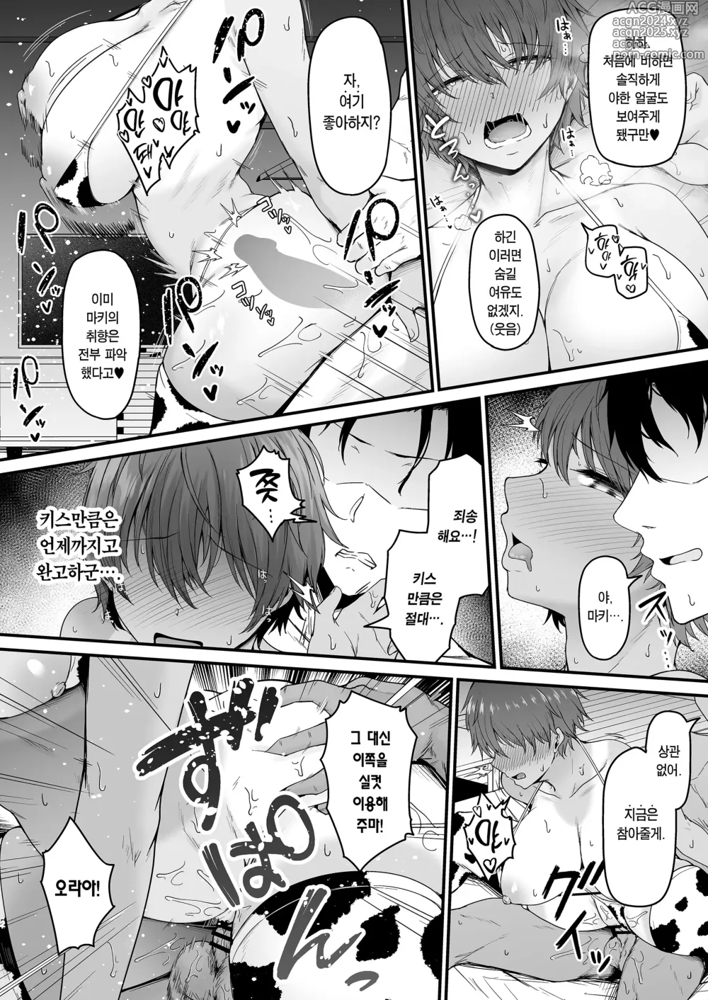 Page 31 of doujinshi Rikujoubu Boyish Osananajimi Netorare Gachi Koubiroku ｜ 육상부 보이시 소꿉친구 빼앗기고 진심 교미록