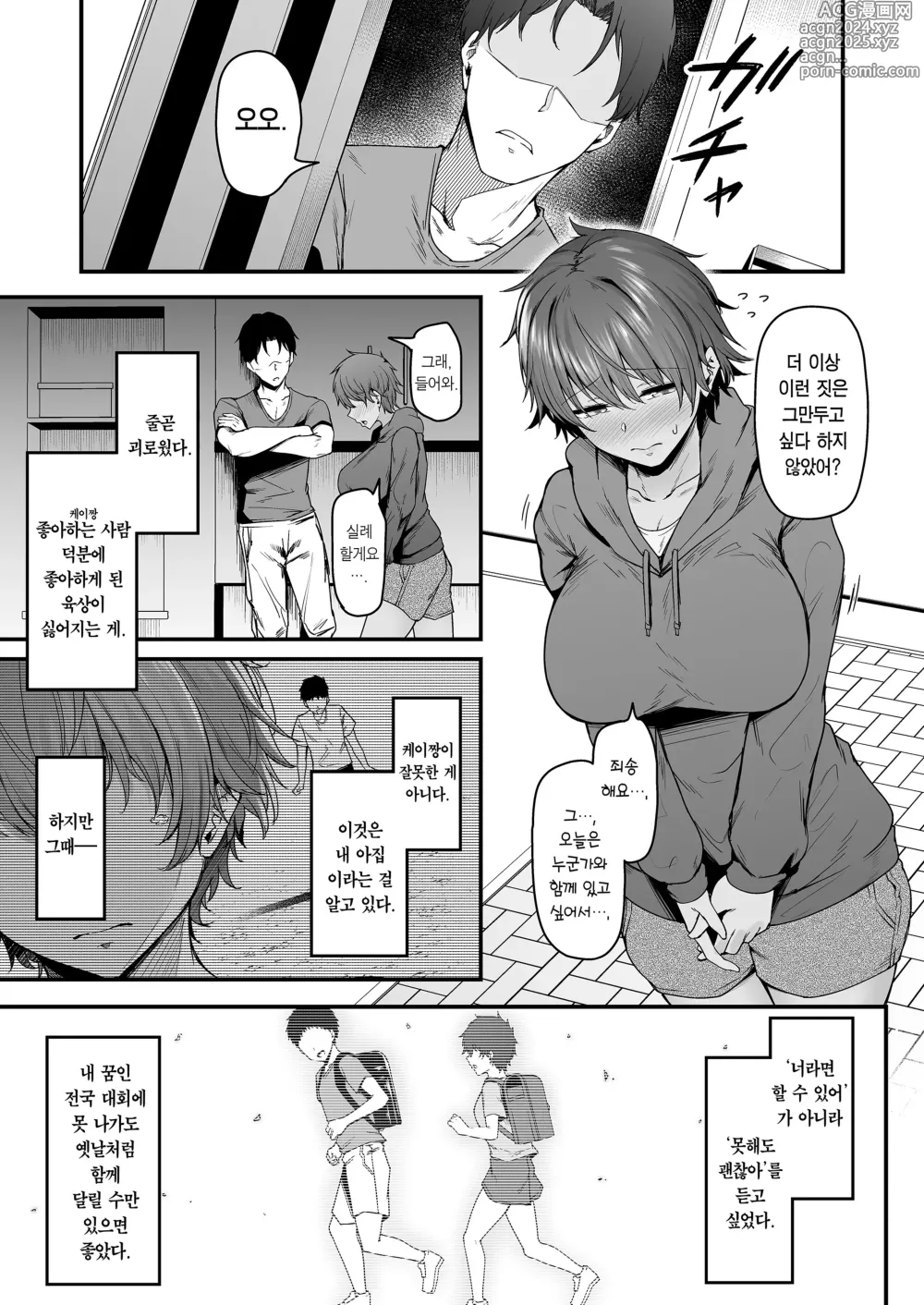 Page 38 of doujinshi Rikujoubu Boyish Osananajimi Netorare Gachi Koubiroku ｜ 육상부 보이시 소꿉친구 빼앗기고 진심 교미록