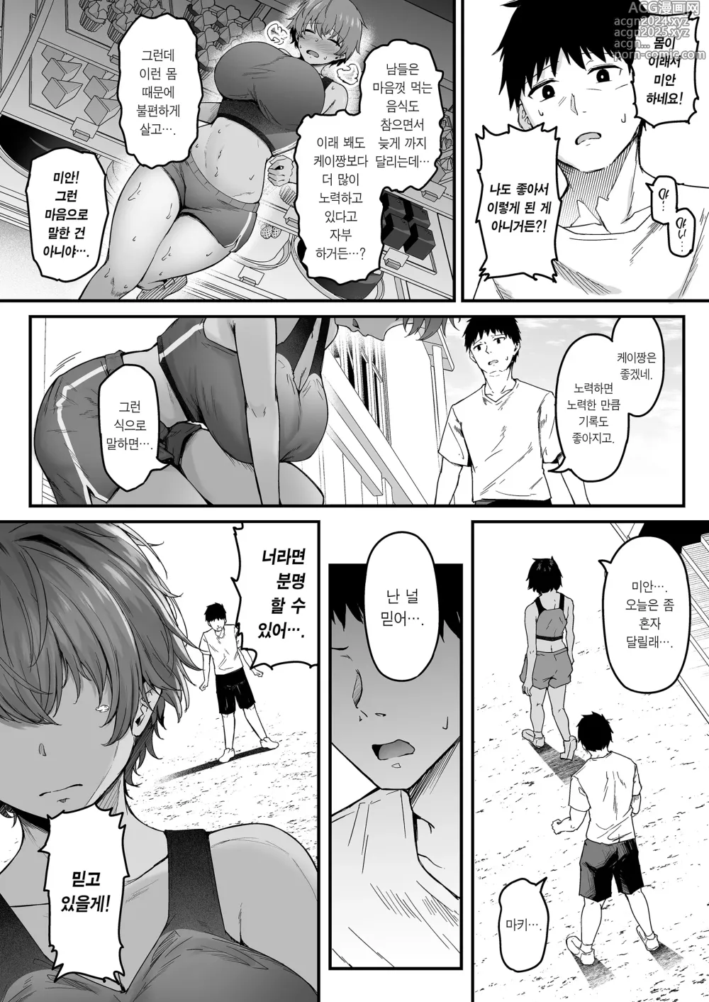 Page 5 of doujinshi Rikujoubu Boyish Osananajimi Netorare Gachi Koubiroku ｜ 육상부 보이시 소꿉친구 빼앗기고 진심 교미록