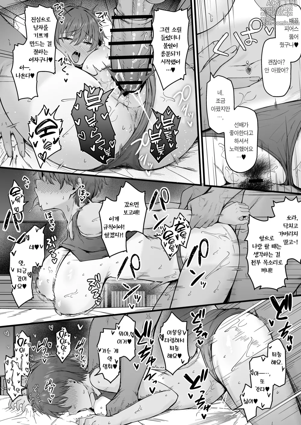 Page 41 of doujinshi Rikujoubu Boyish Osananajimi Netorare Gachi Koubiroku ｜ 육상부 보이시 소꿉친구 빼앗기고 진심 교미록