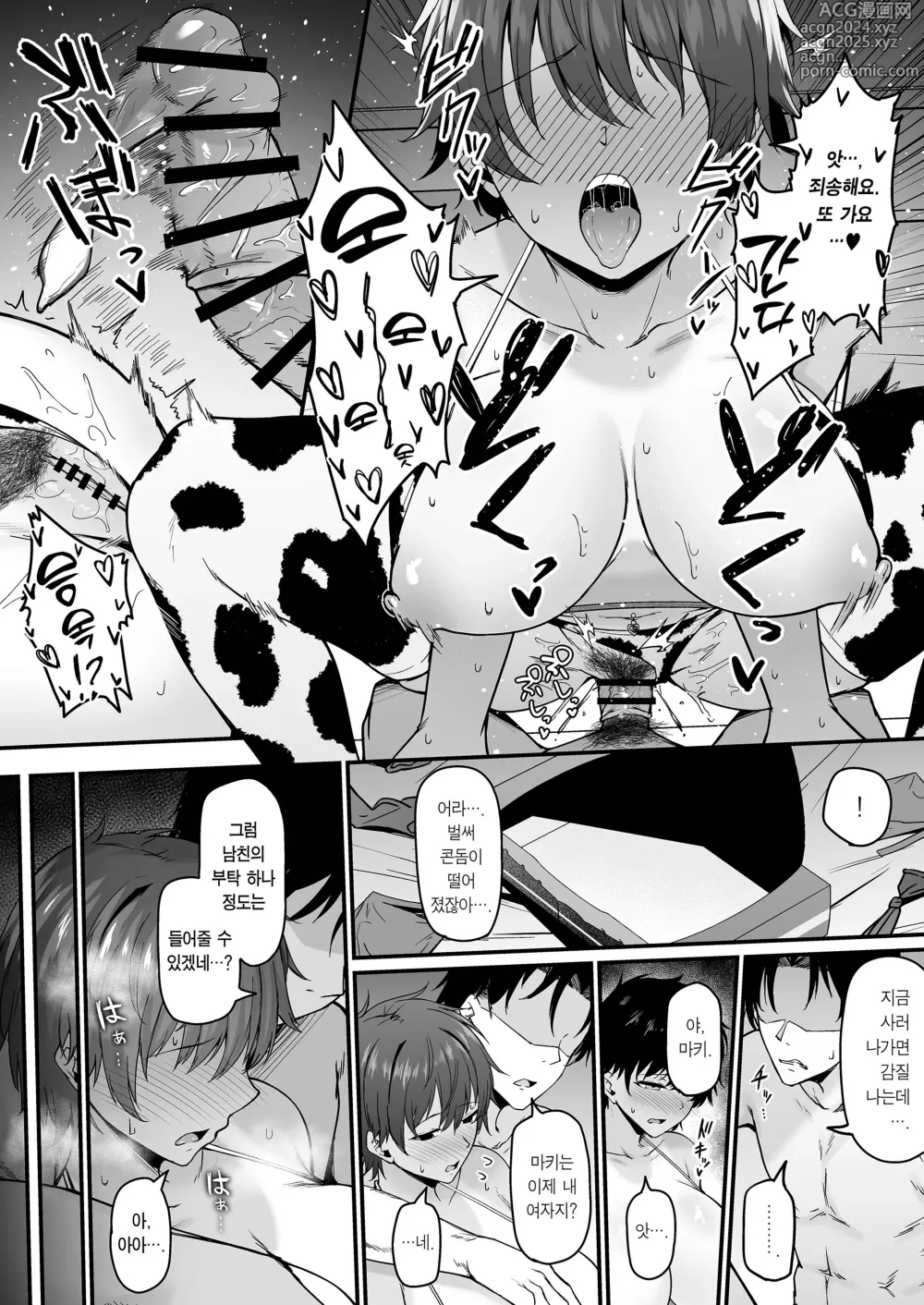 Page 43 of doujinshi Rikujoubu Boyish Osananajimi Netorare Gachi Koubiroku ｜ 육상부 보이시 소꿉친구 빼앗기고 진심 교미록