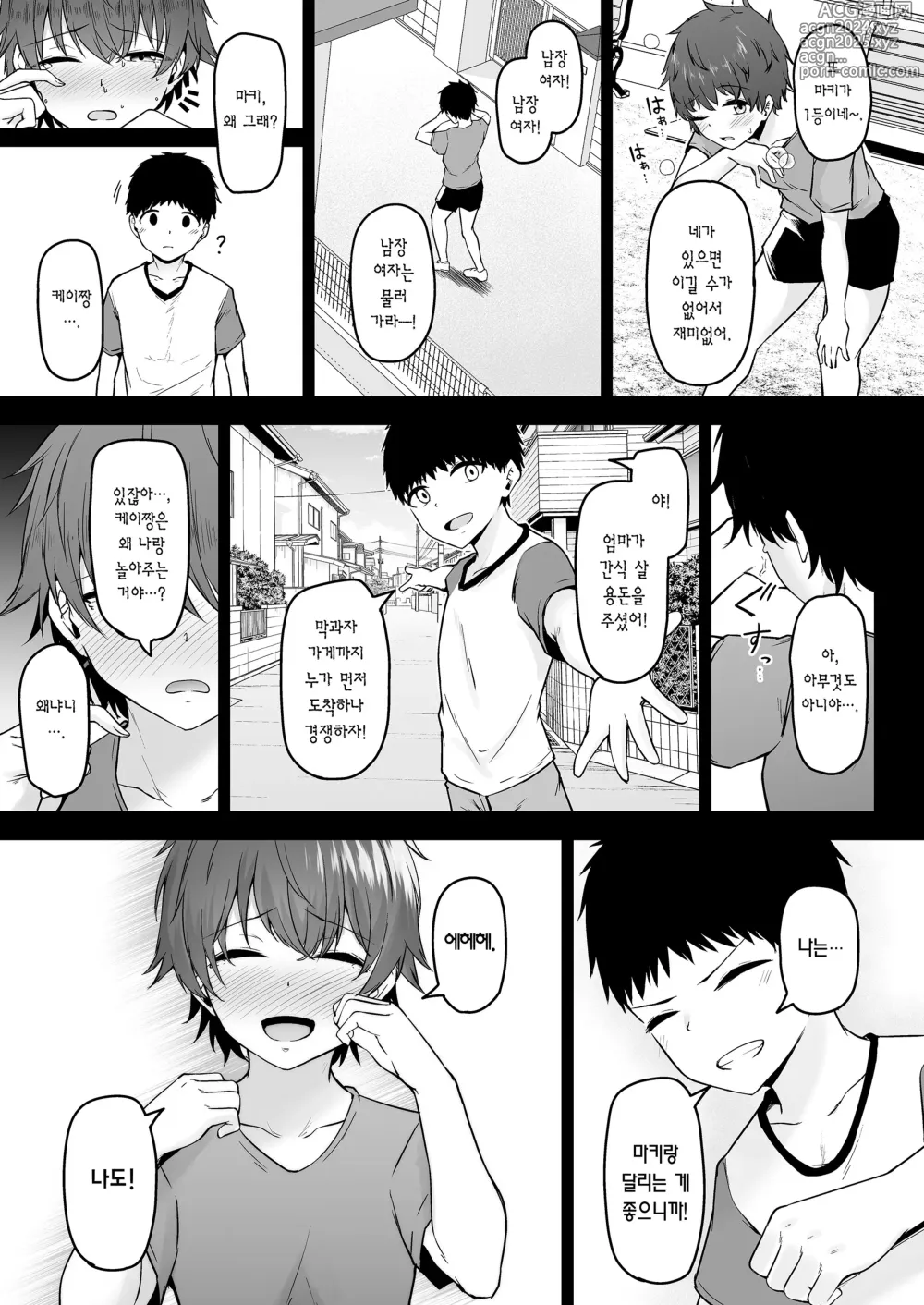 Page 44 of doujinshi Rikujoubu Boyish Osananajimi Netorare Gachi Koubiroku ｜ 육상부 보이시 소꿉친구 빼앗기고 진심 교미록