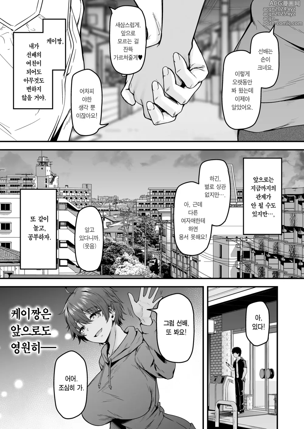 Page 50 of doujinshi Rikujoubu Boyish Osananajimi Netorare Gachi Koubiroku ｜ 육상부 보이시 소꿉친구 빼앗기고 진심 교미록