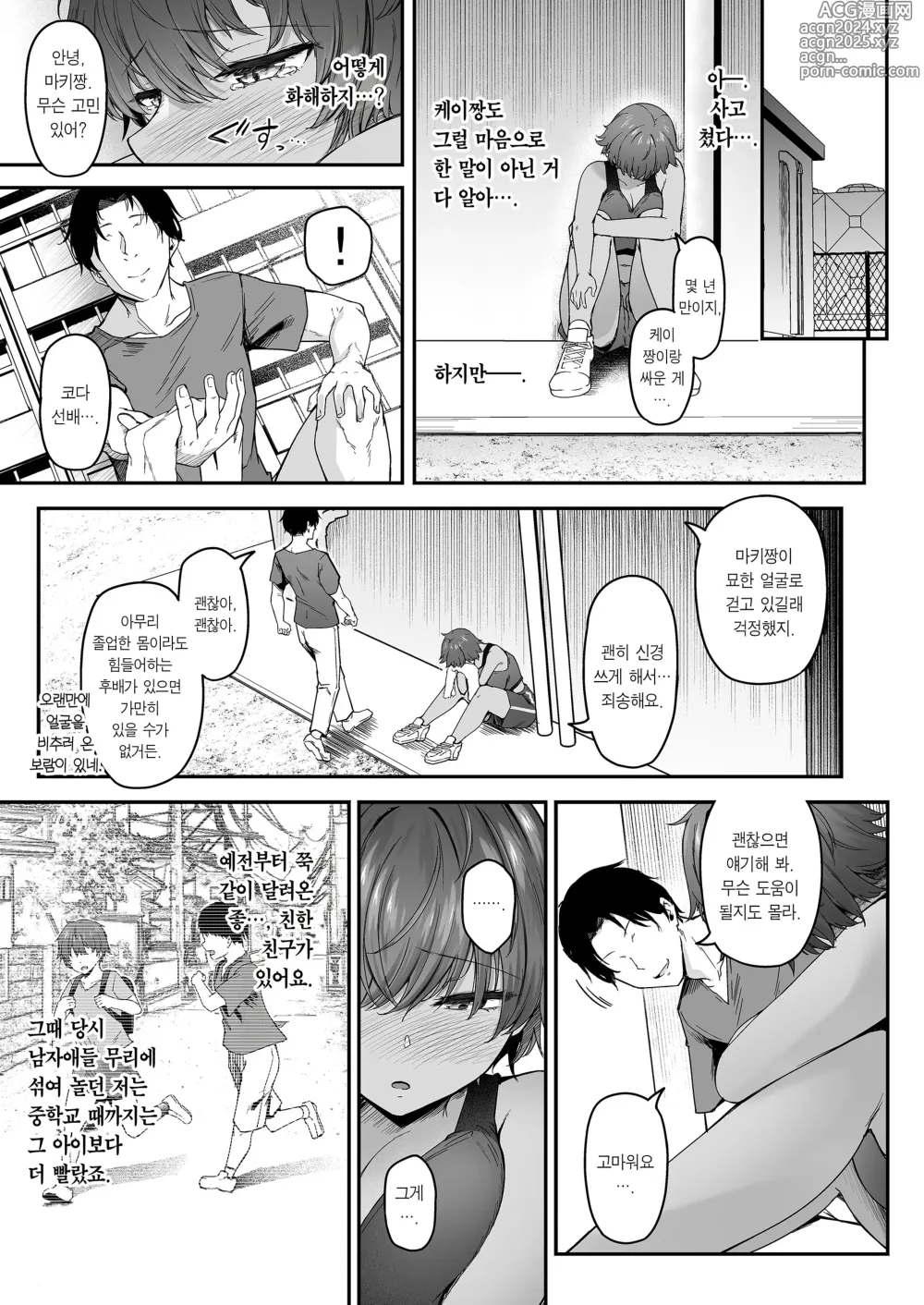 Page 6 of doujinshi Rikujoubu Boyish Osananajimi Netorare Gachi Koubiroku ｜ 육상부 보이시 소꿉친구 빼앗기고 진심 교미록