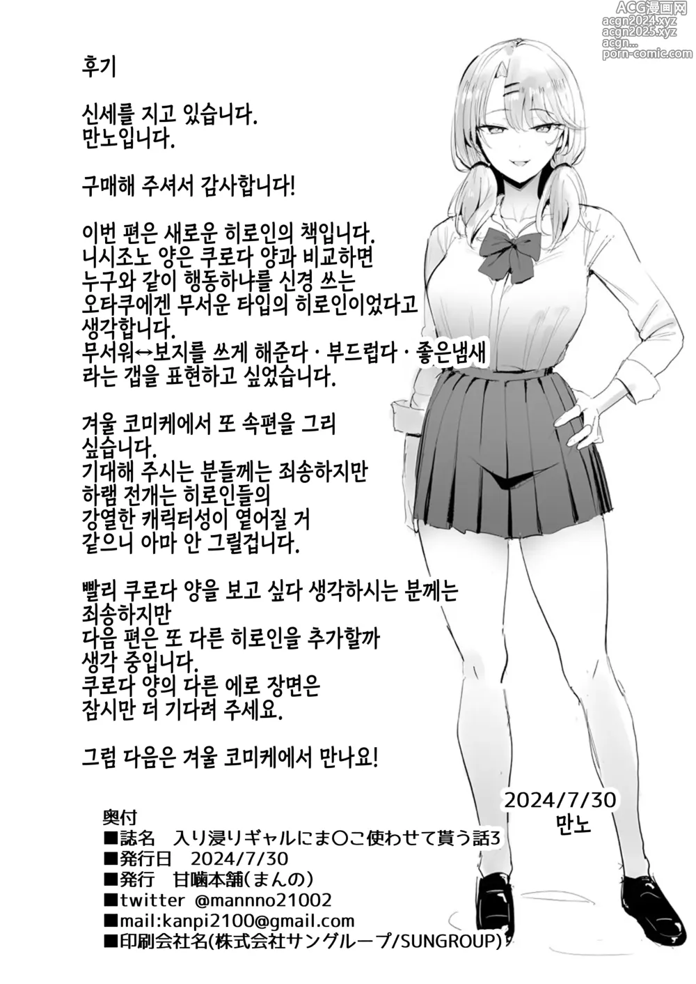 Page 42 of doujinshi 눌러앉은 갸루의 보지를 사용하는 이야기 3