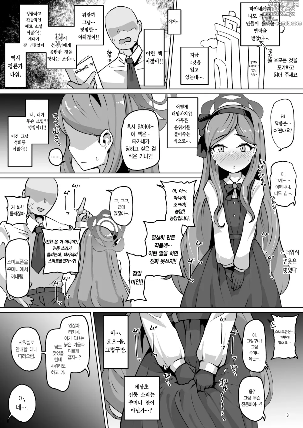 Page 3 of doujinshi 항문굴착부 타카네편