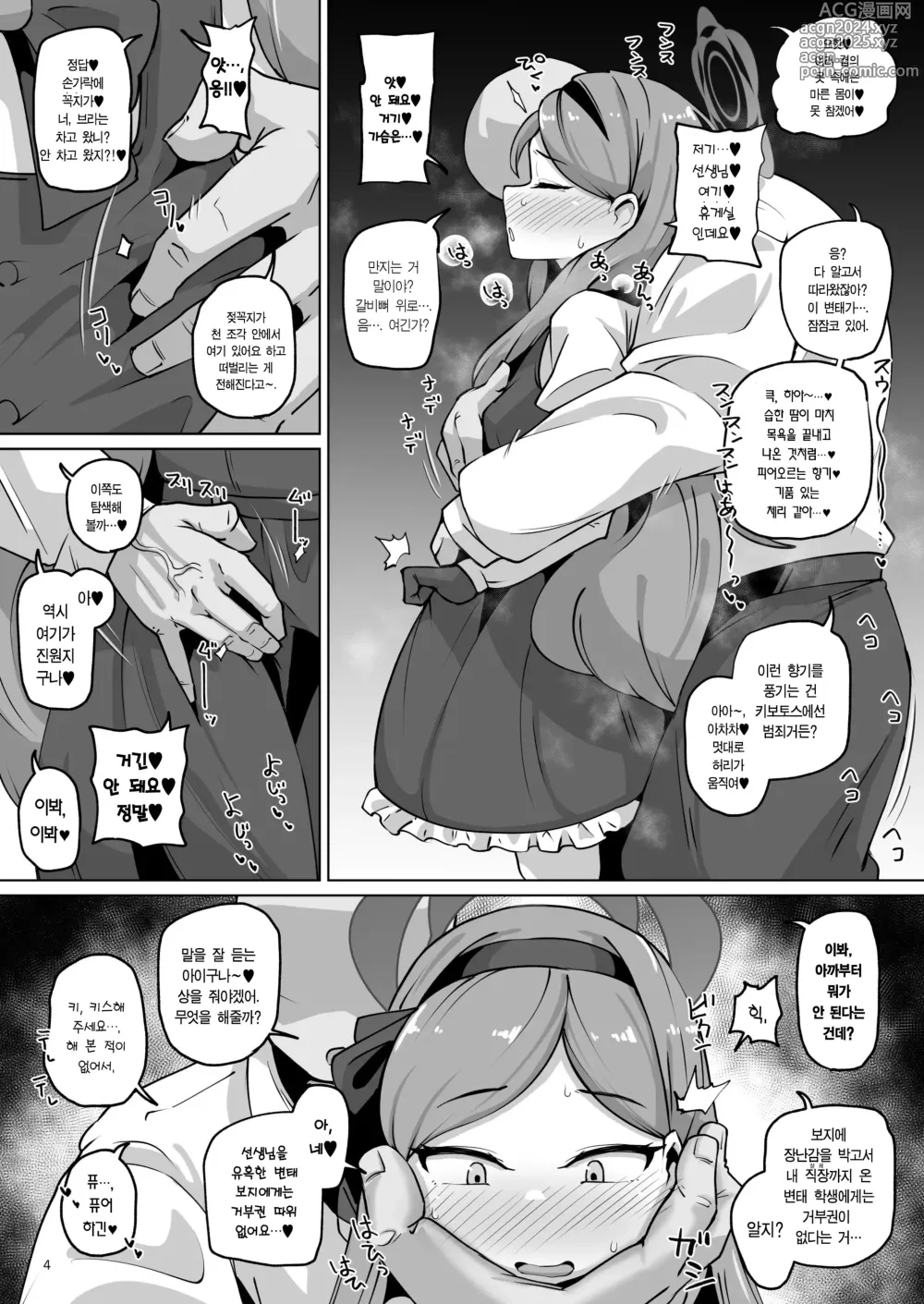 Page 4 of doujinshi 항문굴착부 타카네편