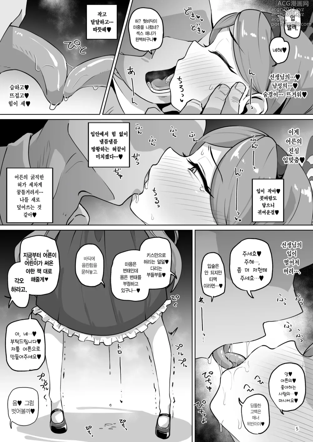 Page 5 of doujinshi 항문굴착부 타카네편