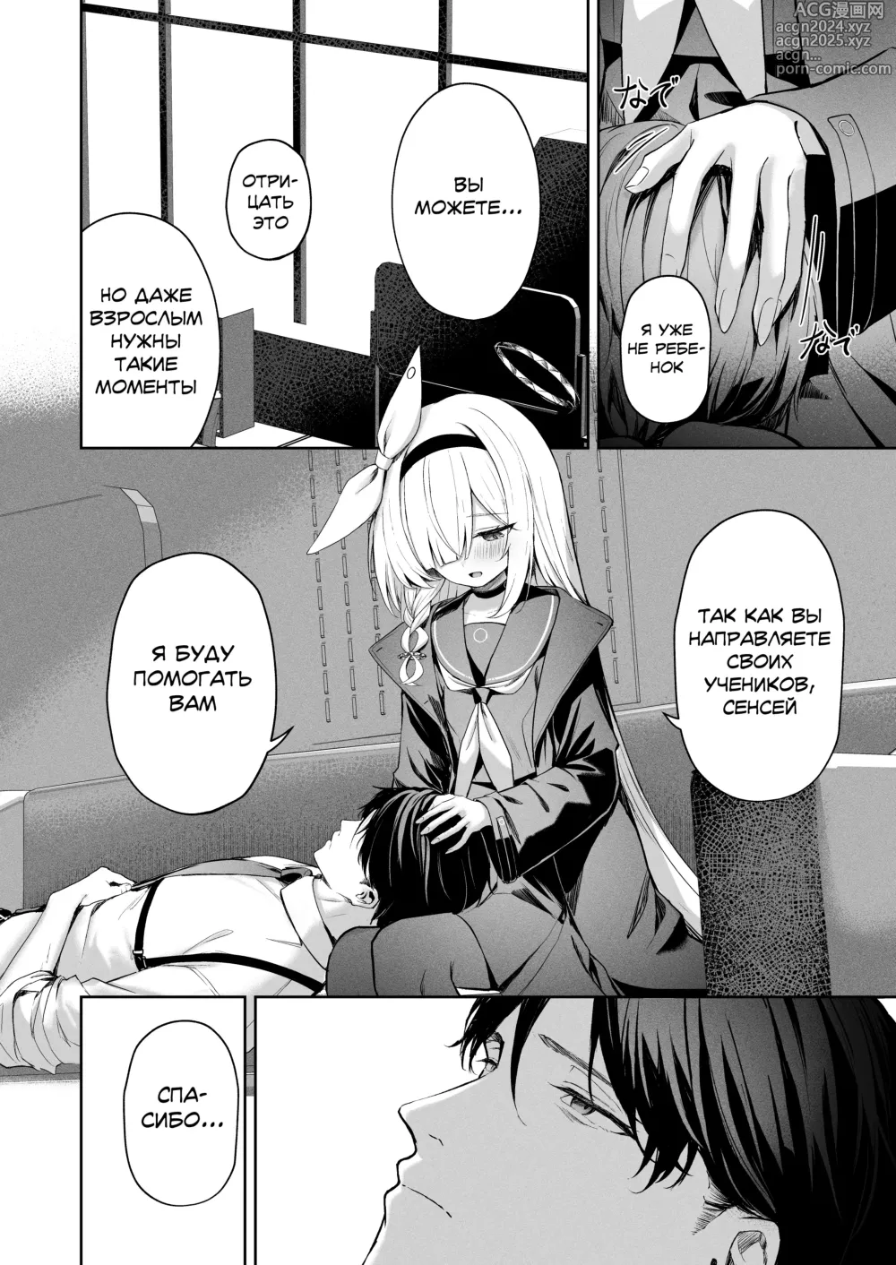 Page 9 of doujinshi Побег