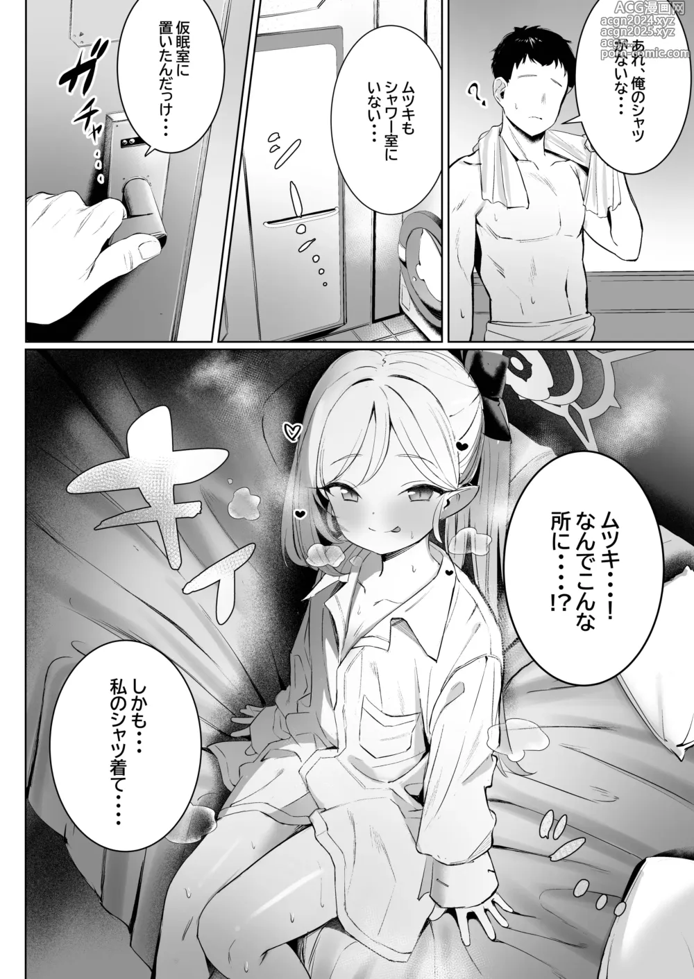 Page 14 of doujinshi Mutsuki-chan no Keikaku