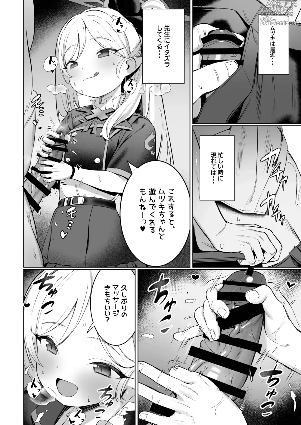 Page 6 of doujinshi Mutsuki-chan no Keikaku