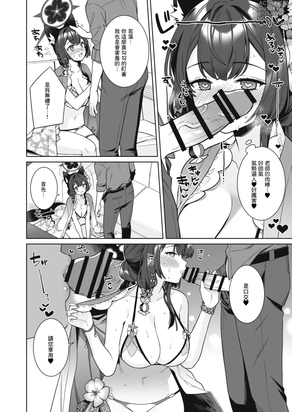 Page 13 of doujinshi Junjou Renjou Hatsujou Kitsune -2-