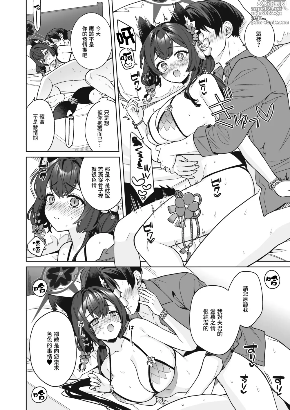 Page 19 of doujinshi Junjou Renjou Hatsujou Kitsune -2-